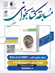 دبیرخانه جشنواره سیمرغ معاونت فرهنگی و دانشجویی دانشگاه برگزار می کند: مسابقه کتابخوانی با محوریت جوانی جمعیت