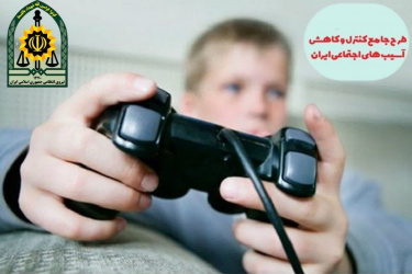 بازی‌های رایانه‌ای موجب درونگرایی و بروز رفتار خشونت در کودکان و نوجوانان می‌شود