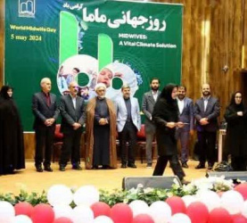 مراسم گرامیداشت روز جهانی ماما و تقدیر از برگزیدگان و پیشکسوتان جامعه مامایی استان