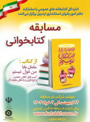 مسابقه کتابخوانی