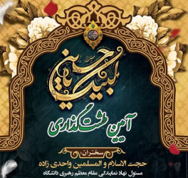 السلام علیک یا اباعبدالله الحسین (ع) - آیین طشت گذاری ماه محرم الحرام